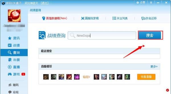 英雄联盟盒子怎么查战绩,LOL怎么查询别人战绩