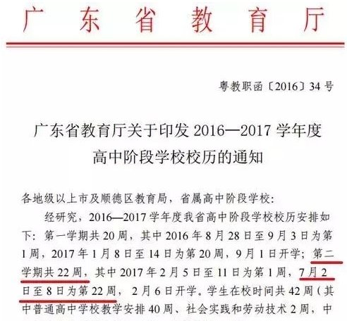 2019年深圳中小学幼儿园暑假放假时间安排及开学时间安排通知
