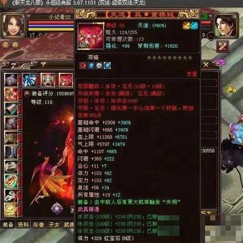 天龙八部重楼链属性