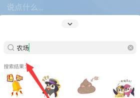 微信农场背景怎么弄