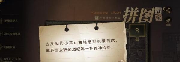 哈利波特古灵阁小车让海格感到头晕目眩拼图攻略