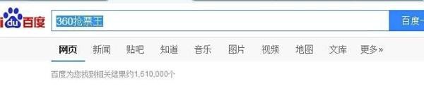 360抢票王三代怎么用及使用教程
