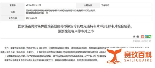 最新！两款国产口服新冠药物获批上市！SIM0417和VV116都获批了！