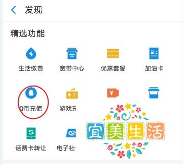 支付宝充值Q币的方法