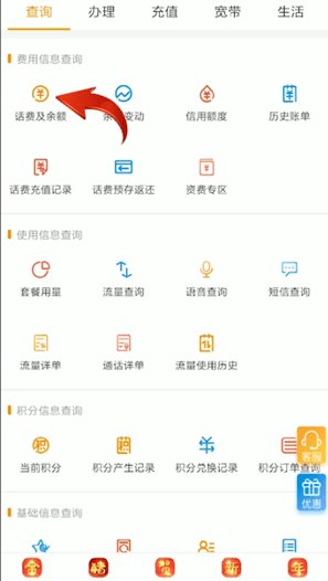 甘肃电信话费查询系统