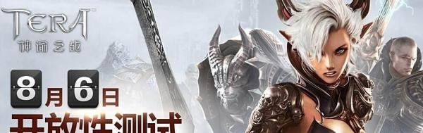 tera神谕之战怎么注册账号