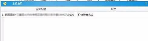 淘宝助理教你怎么使用图解