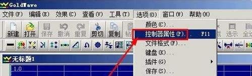 如何使用goldwave给麦克风录音