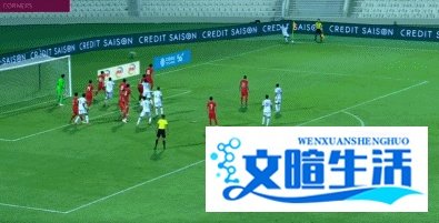 12强赛国足1-1阿曼 出线渺茫 这是咋情况？
