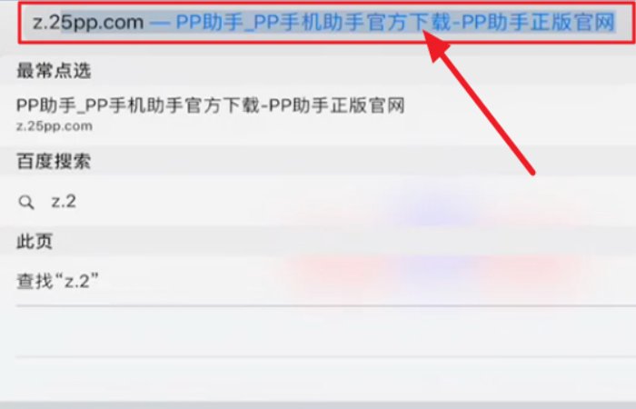 pp助手下载失败,为何?
