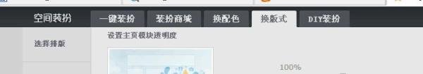 如何装扮QQ空间主页