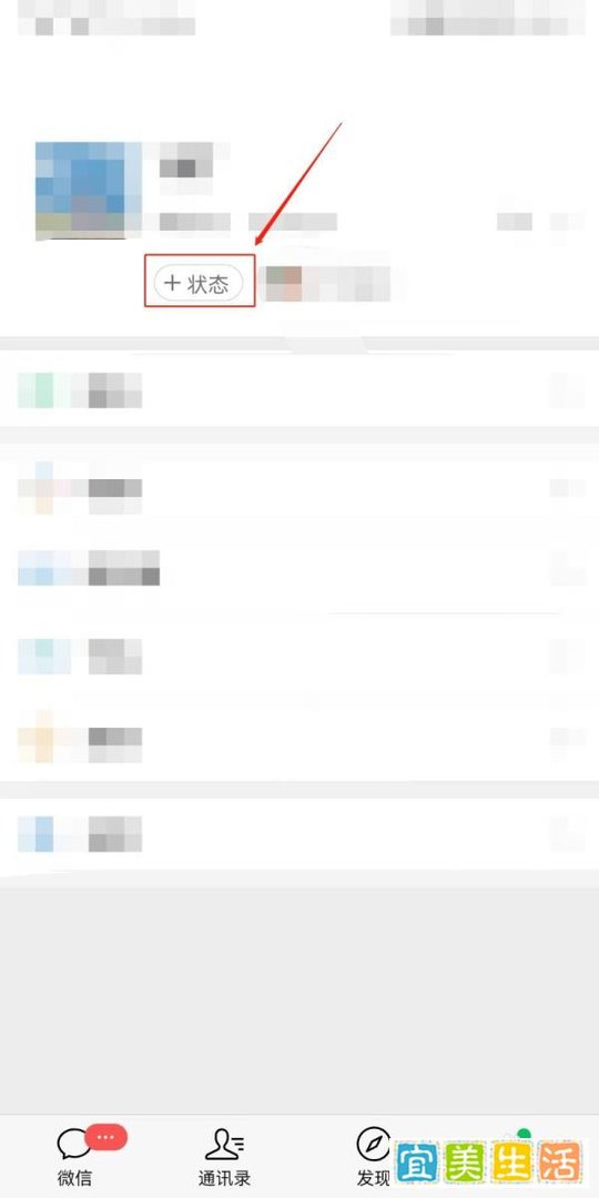 微信怎么发状态？