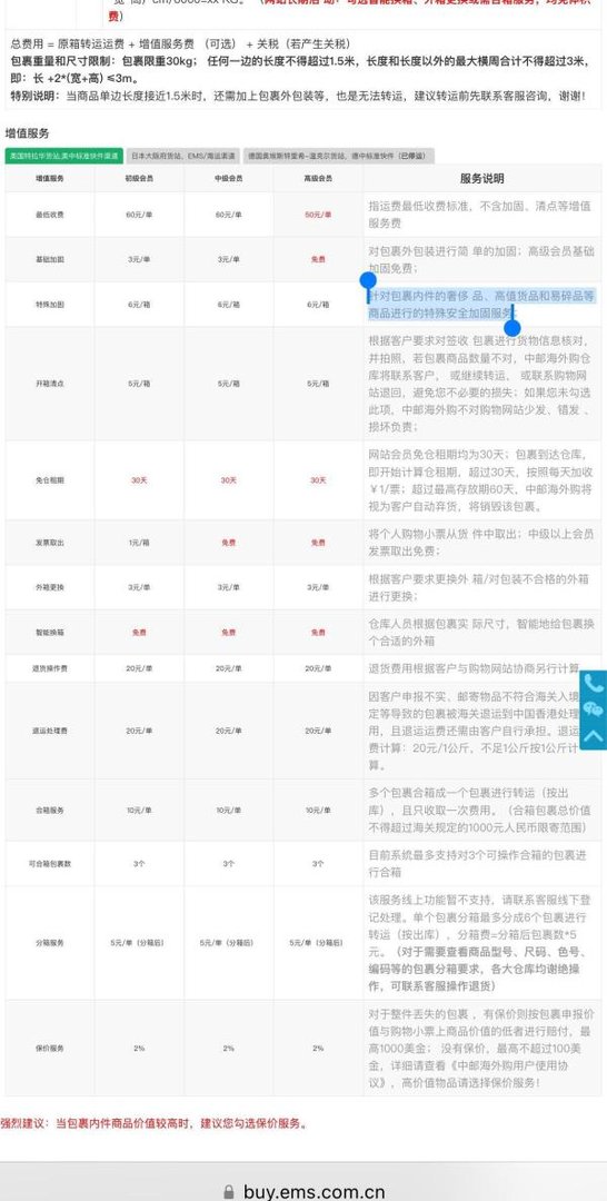 慎重!海淘转运避踩坑:EMS中邮海外购三宗罪