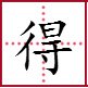 “难得”的近义词是什么？