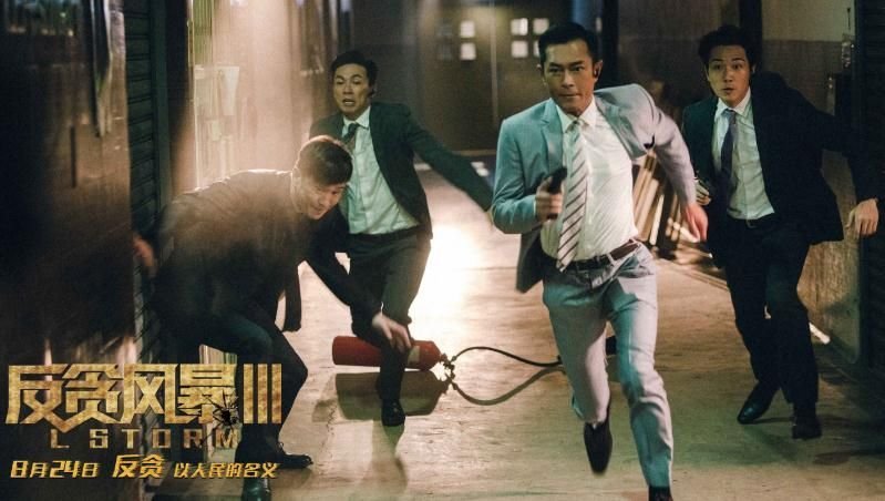《反贪风暴3》和前两部对比怎么样?