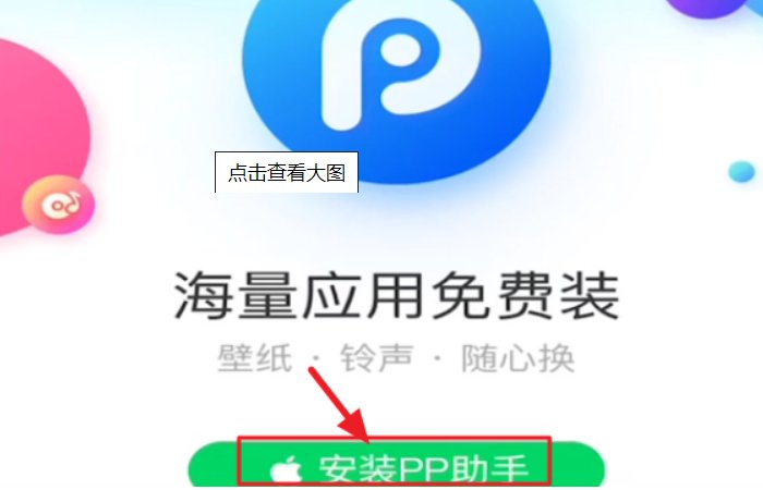 pp助手下载失败,为何?