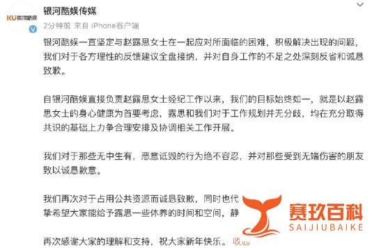 赵露思经纪公司致歉是怎么回事，这是咋情况？
