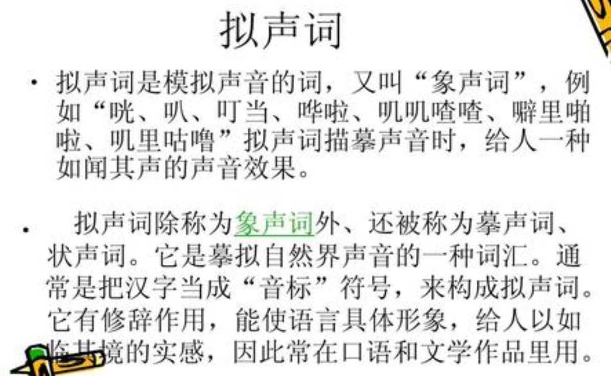 呼噜噜、呼啦啦、哗啦啦、轰隆隆这些词语有何区别