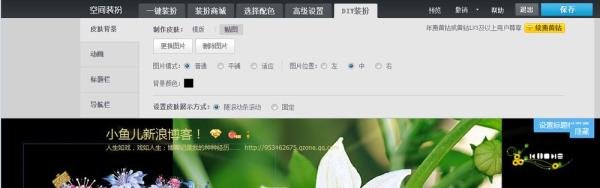 QQ空间如何DIY装扮