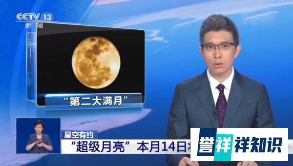 超级月亮将现身：6月14日19点52分最圆最亮