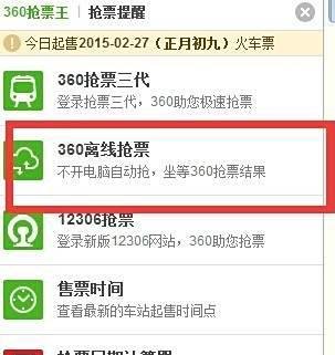 360抢票王三代怎么用及使用教程
