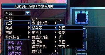 dnf传承怎么合成