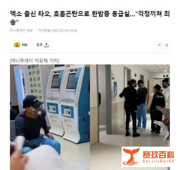 韩媒：EXO前成员黄子韬“半夜急诊室”照引热议