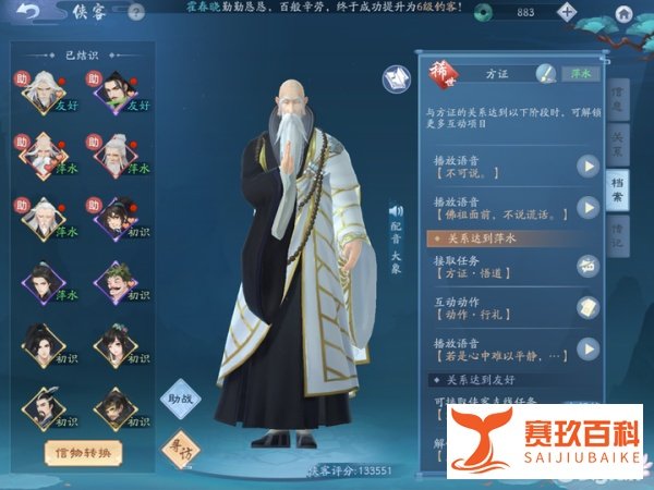 【新笑傲江湖】无相职业分析:不再做工具人