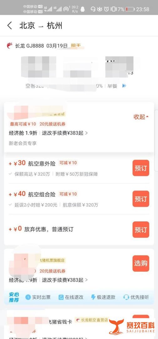 第一次坐飞机票怎么买？