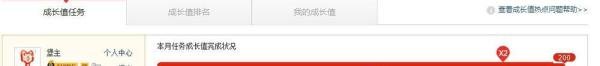 QQ会员成长值———每天做任务获得会员成长值