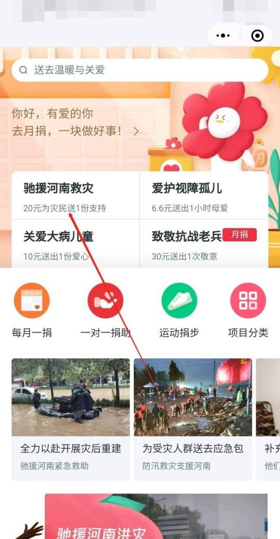微信怎么为河南捐款