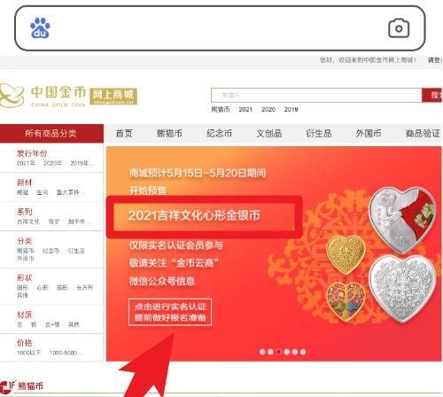 2021央行发行的心形金银币怎么预约购买
