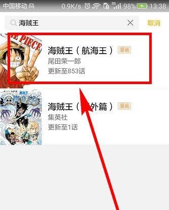 如何用手机QQ看海贼王漫画