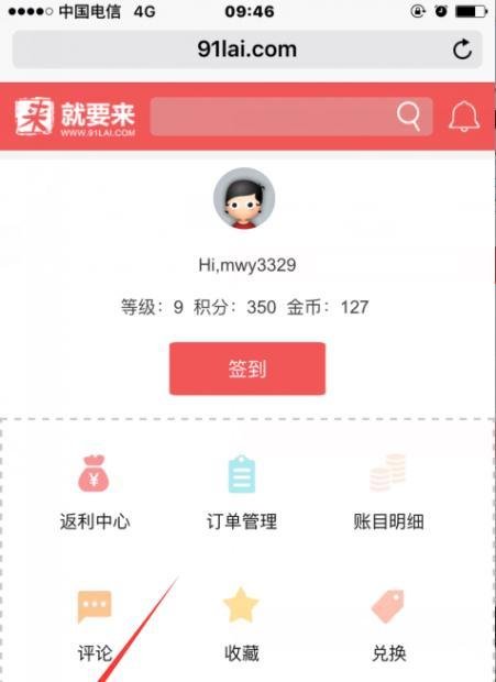 就要来海淘网手机端怎样海淘拿返利