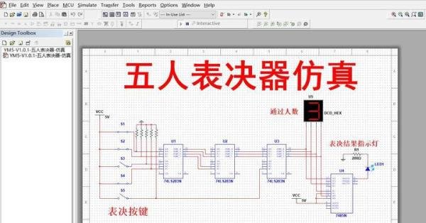 【全套资料】五人表决器电路（含报告+multisim源文件）