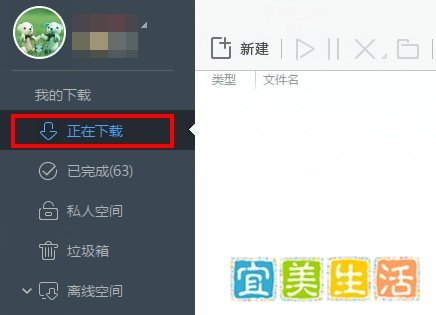 迅雷怎么下载BT种子