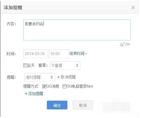 QQ闹钟怎么设置