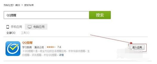 QQ闹钟怎么设置