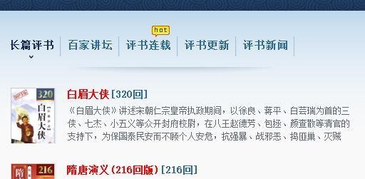 如何下载评书mp3