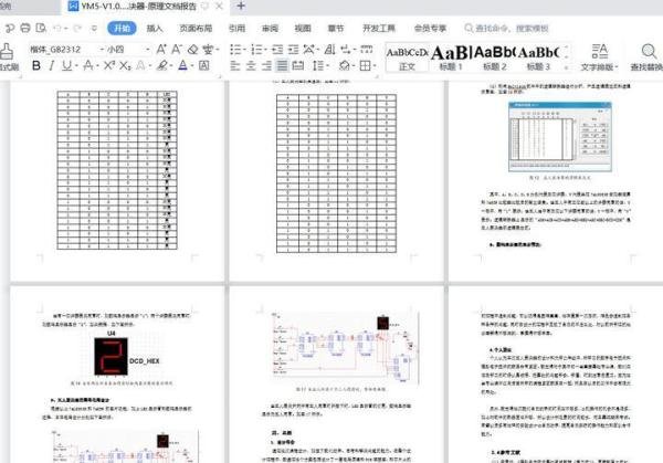 【全套资料】五人表决器电路(含报告+multisim源文件)