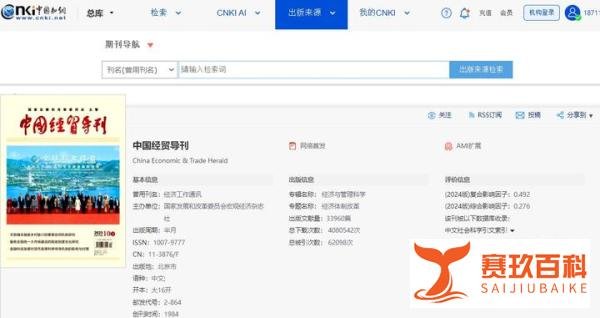 《中国经贸导刊》是正规期刊吗?是什么级别期刊?可以评职称吗?