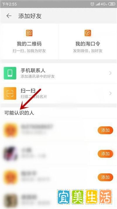 淘宝网怎么加好友