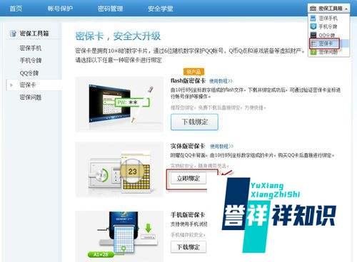 QQ实体版密保卡怎么使用