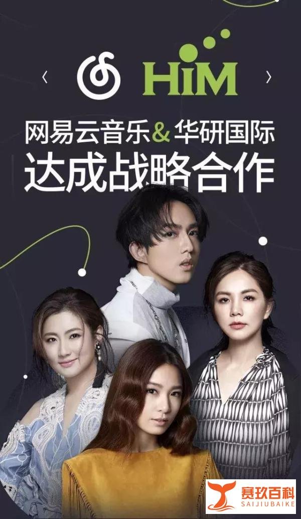 音乐版权大战升级!SHE、飞轮海你们的青春又被网易拿下了!