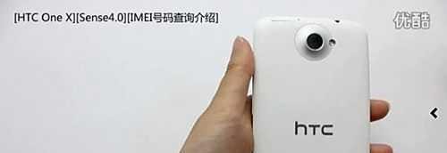 HTC手机IMEI号码查询介绍