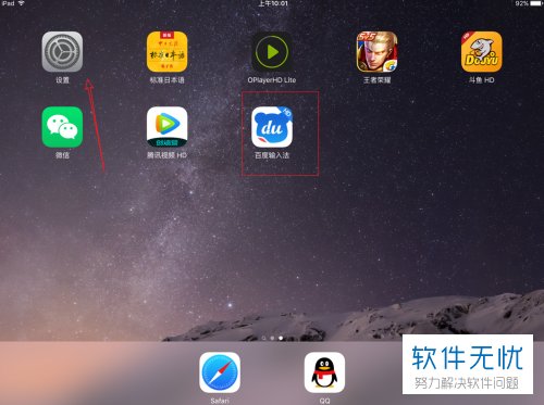 怎么设置和开启iPad苹果平板的九宫格输入法