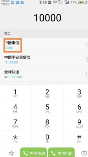 甘肃电信话费查询系统