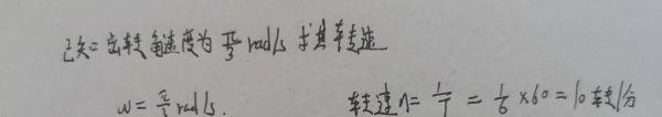 角速度和转速怎么换算