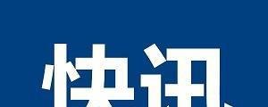美国欠联合国近11亿美元会费 什么原因？
