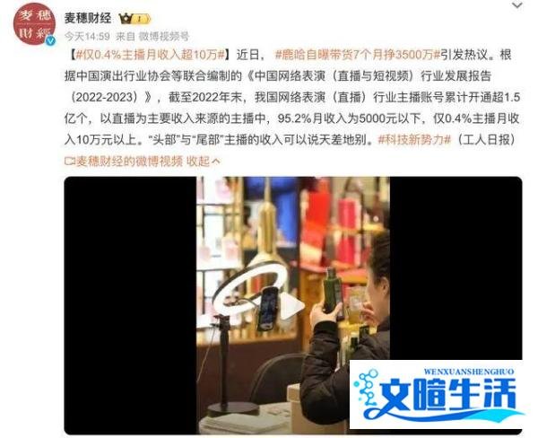 真相 | 网红主播：仅0.4%月入超10万、95%不到5000，每天4.3万人加入